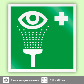Знак EC04 «Пункт обработки глаз» (пленка, 200х200 мм)